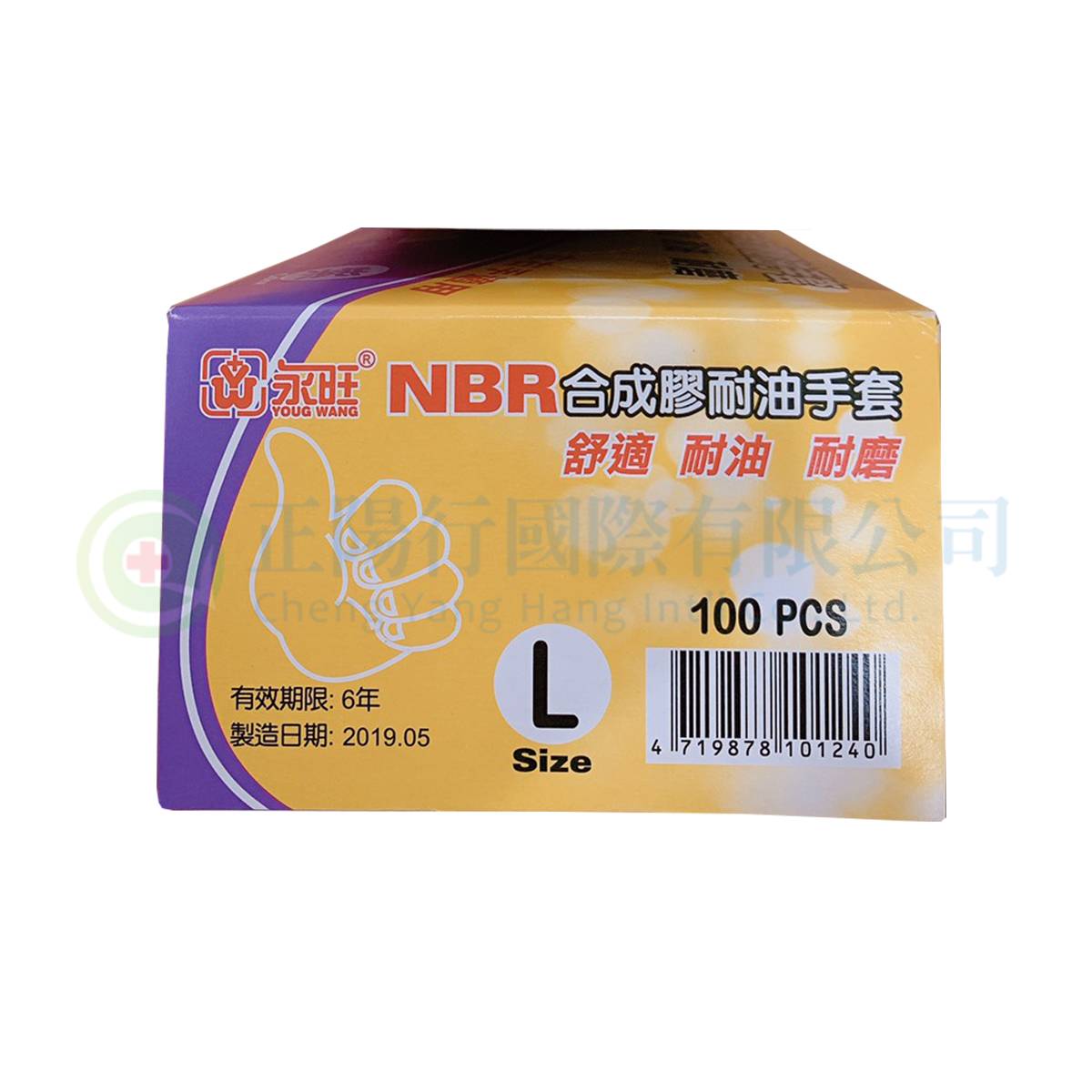 C0664】永旺NBR加厚型耐油紫手套|-正陽行國際有限公司-商品介紹