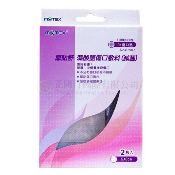【E0505】華新摩貼舒藻酸鹽傷口敷料2入 5x8cm