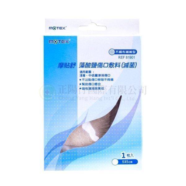 【E0503】華新摩貼舒藻酸鹽傷口敷料1入 5x5cm