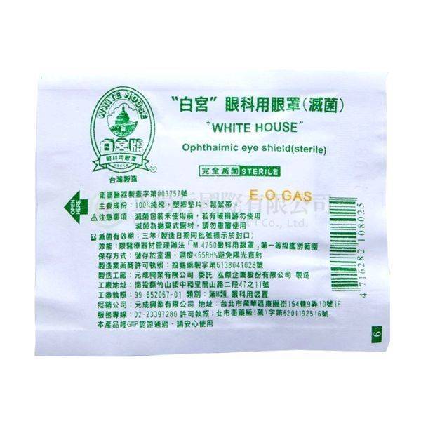 【D240】白宮牌紗布眼罩