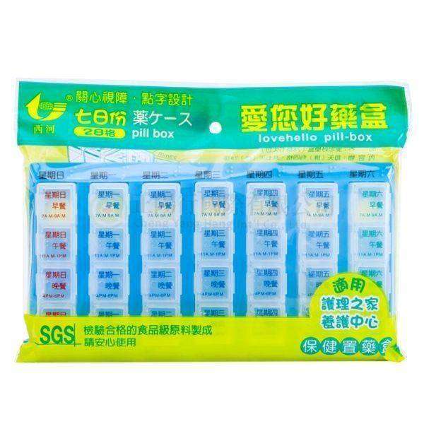 【D0025】西河7天專用藥盒