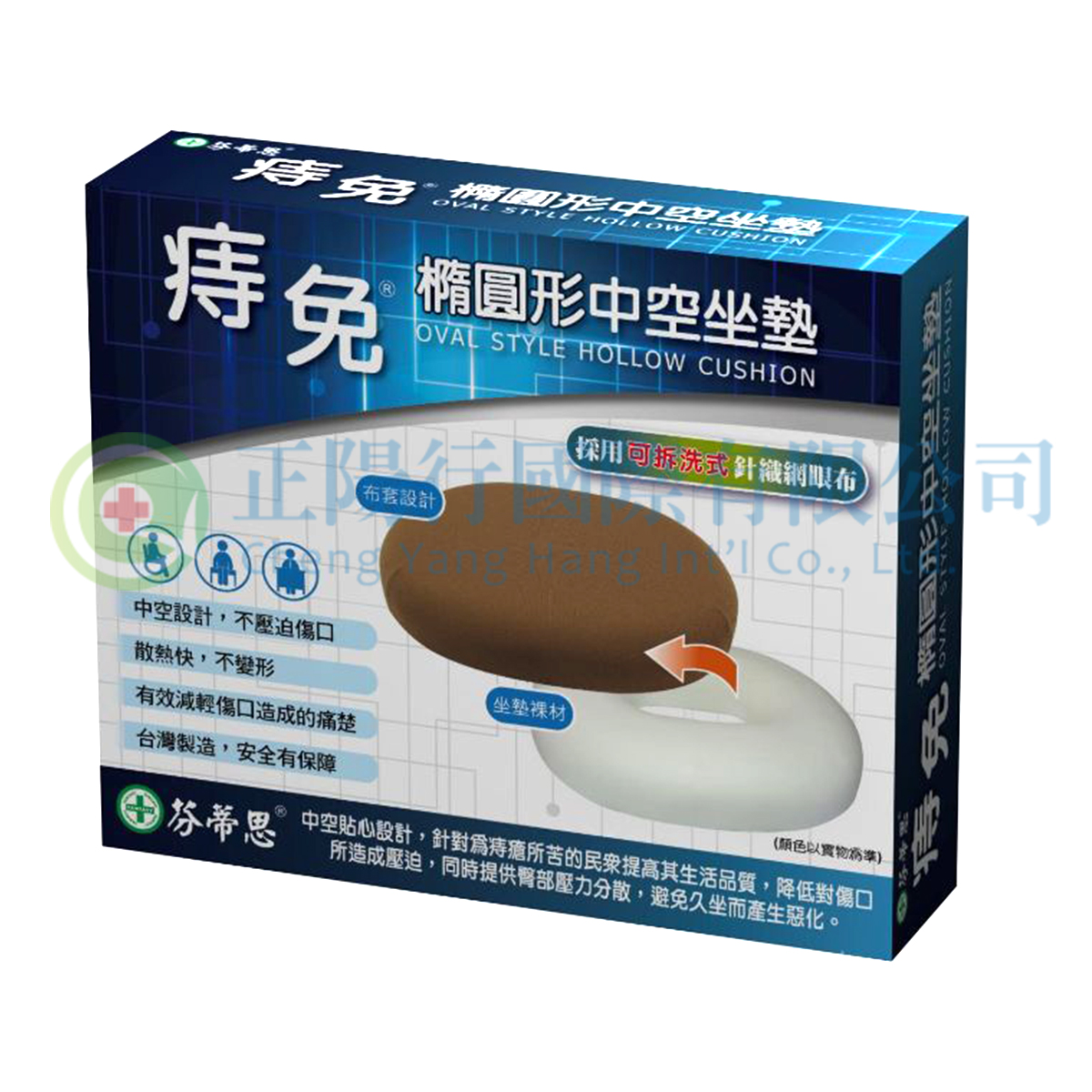 【E0531】芬帝思 痔免橢圓形中空坐墊 (盒裝)