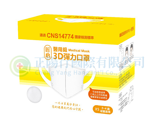 【C0750】匠心醫用3D彈力口罩50入 幼童XS