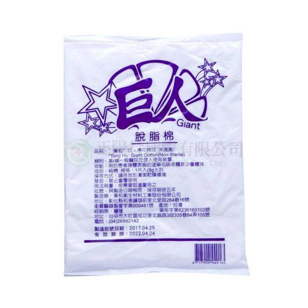 【B0343】日炎脫脂棉 小(醫器衛000481)