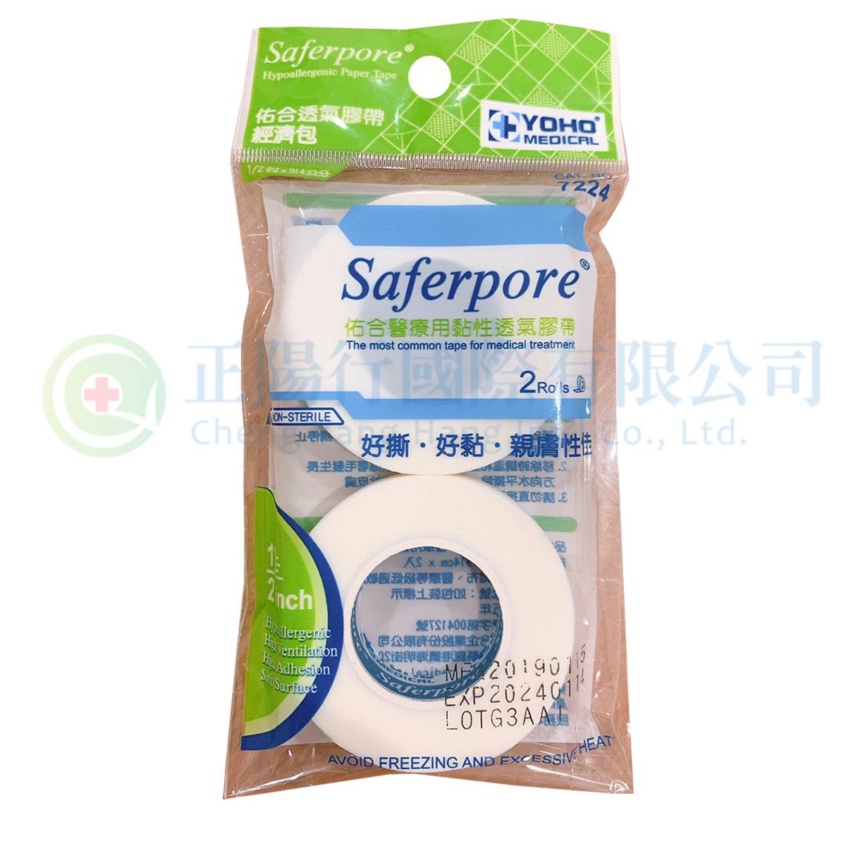 【B0770】佑合醫用膠帶經濟包2入 (無台白色) 0.5