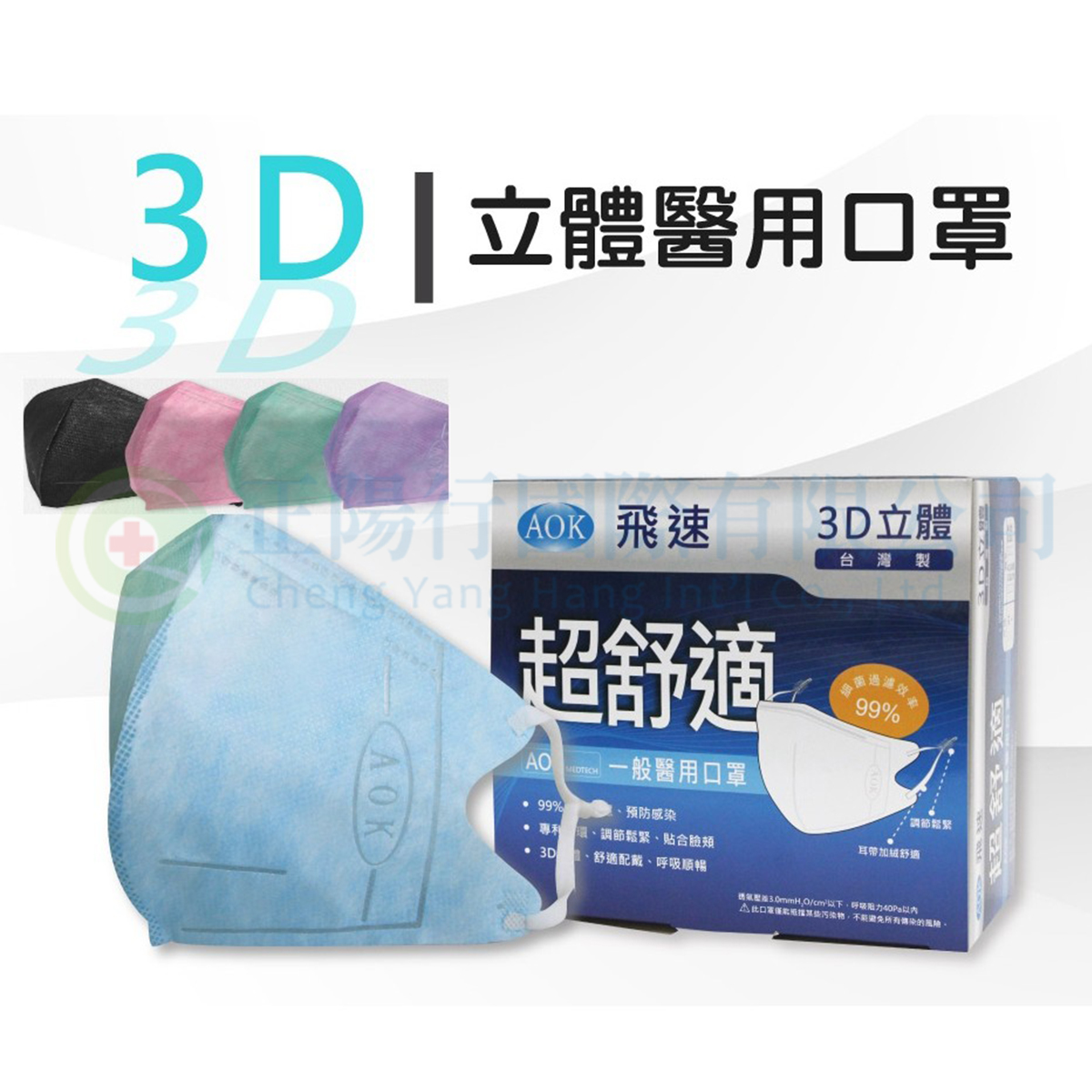 【D0628】 AOK 3D立體醫用口罩 50入 L