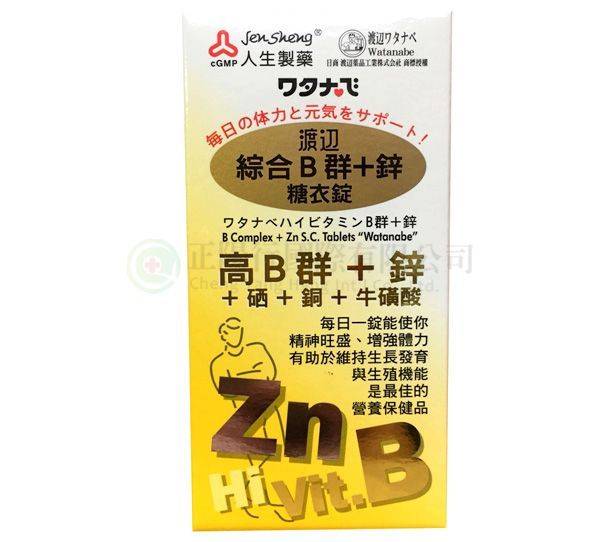 【E0565】人生製藥-渡邊綜合B群+鋅糖衣錠