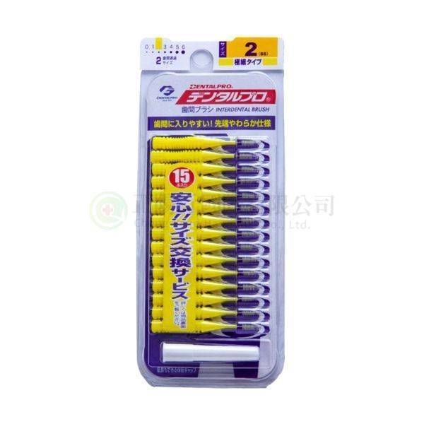 【B0712】合豐牙間刷(日本製15支入)2號 0.8mm