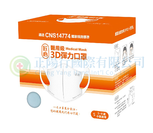 【C0751】匠心醫用3D彈力口罩50入 小童S