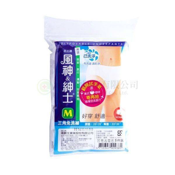 【B0412】蓓比適免洗褲(男) 5入 M