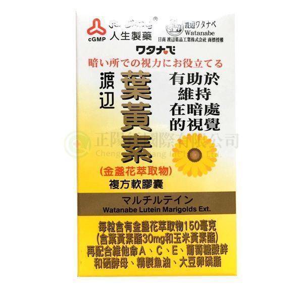 【E0563】人生製藥-渡邊葉黃素(金盞花萃取物)複方軟膠囊