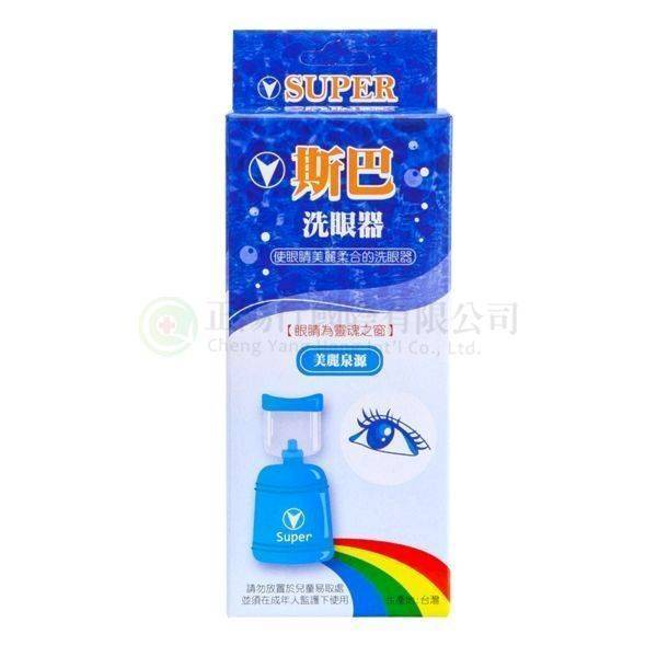【E0280】 斯巴洗眼器