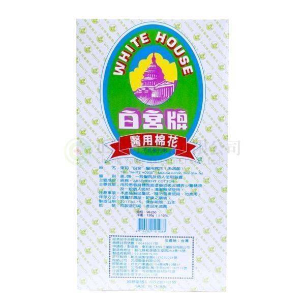 【B0355】白宮牌脫脂棉 大