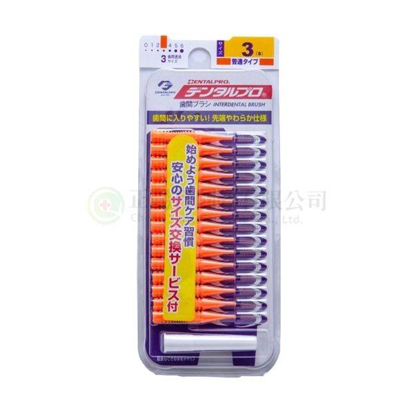【B0713】合豐牙間刷(日本製15支入)3號 1.0mm