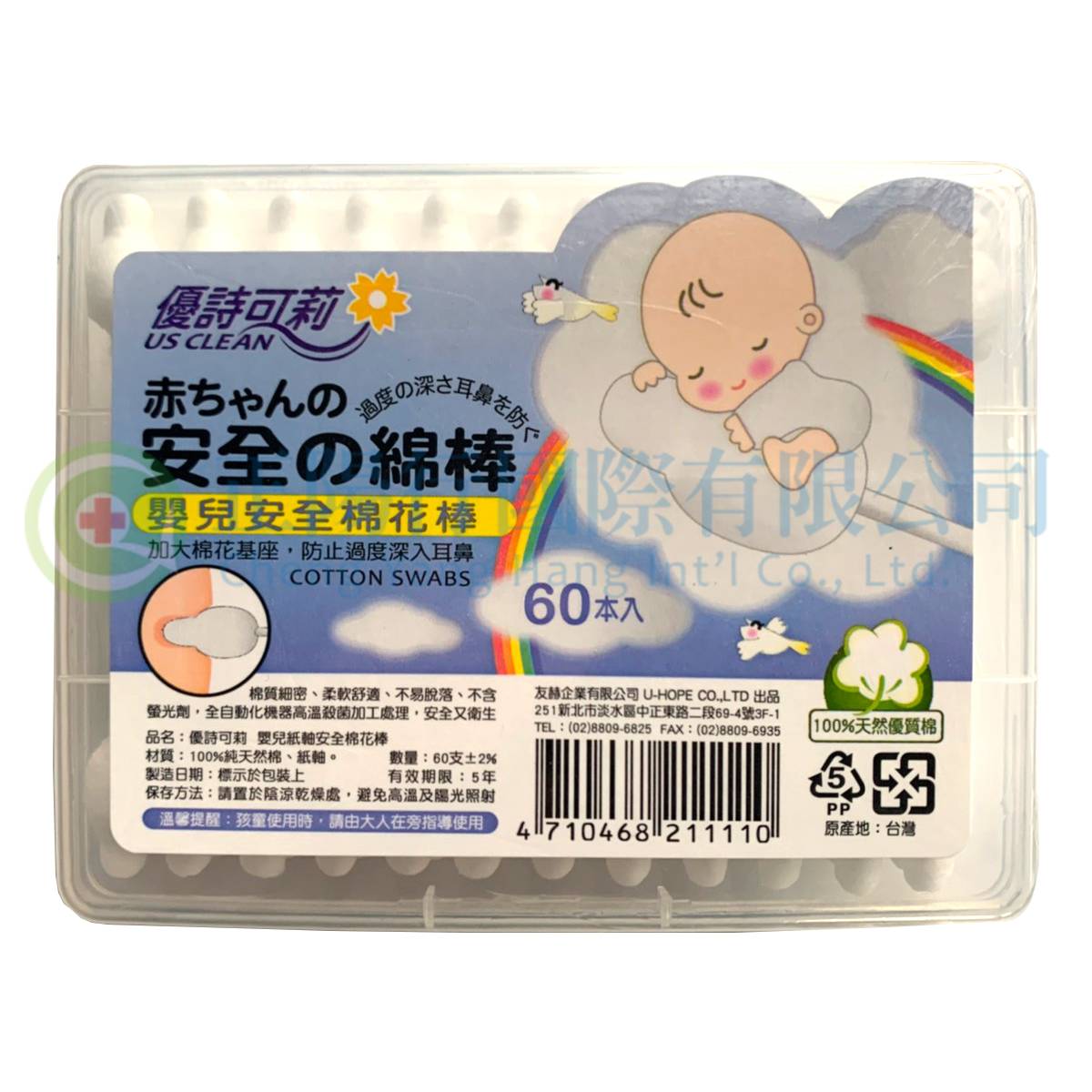 【D0633】優詩可莉嬰兒安全棉花棒60入