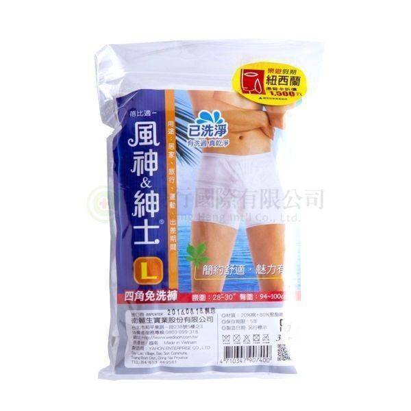 【B0637】蓓比適免洗褲(男) 四角3入 L