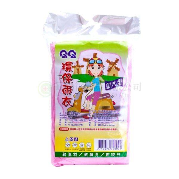 【C0423】雨衣(厚)-粉