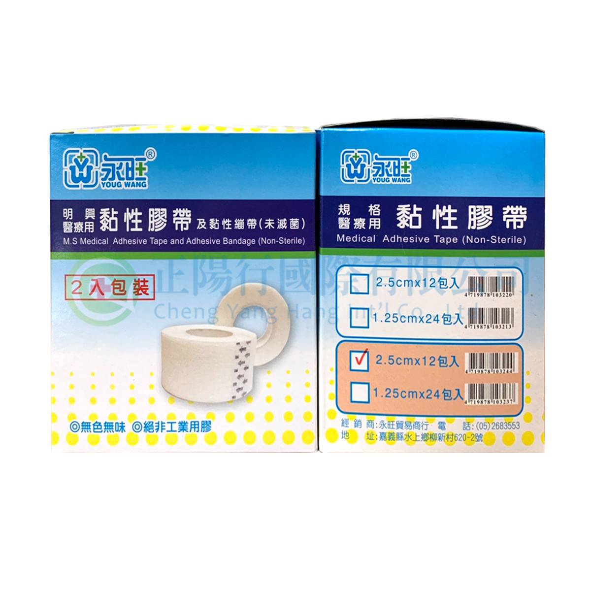 【C0694】永旺醫療黏性膠帶​ (2入包裝/無台膚大)