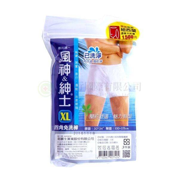 【B0638】蓓比適免洗褲(男) 四角3入 XL