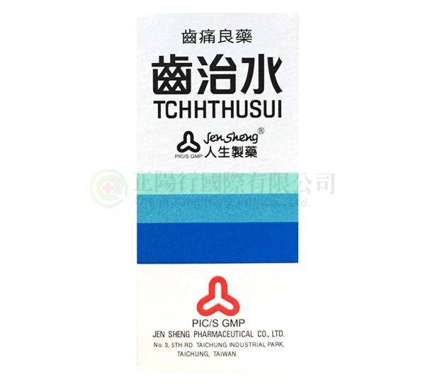 【E0575】人生製藥-齒治水