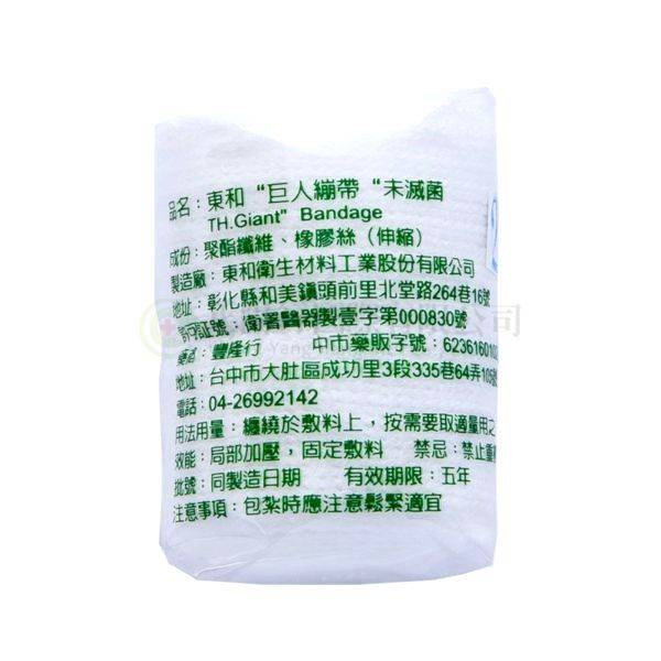 【B0591】日炎巨人繃帶彈性2吋