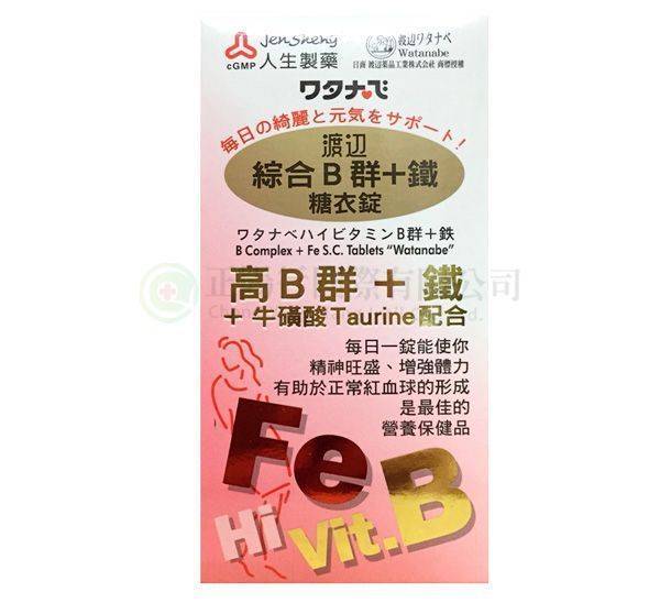 【E0566】人生製藥-渡邊綜合B群+鐵糖衣錠