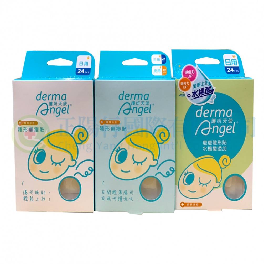 【G0040】DermaAngel 護妍天使隱形痘痘貼 水楊酸日用型24入