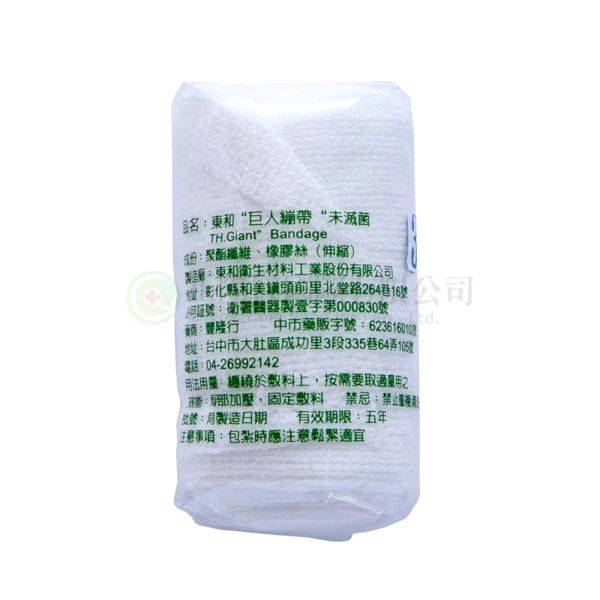 【B0592】日炎巨人繃帶彈性3吋