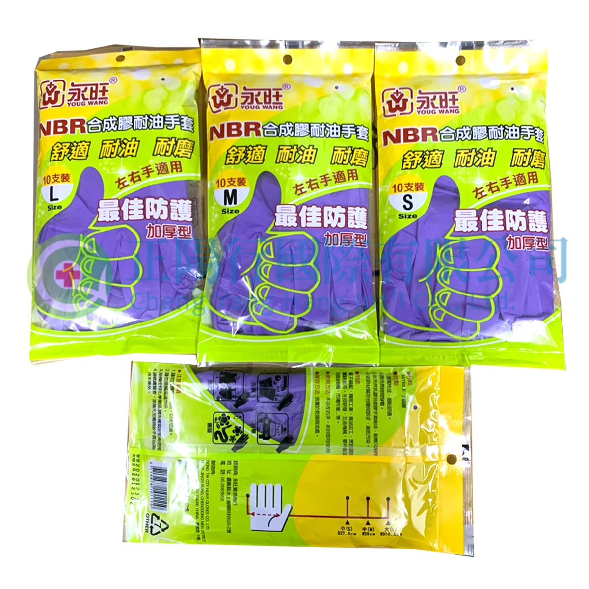 【C0719】永旺 NBR合成膠耐油手套 (10入) L