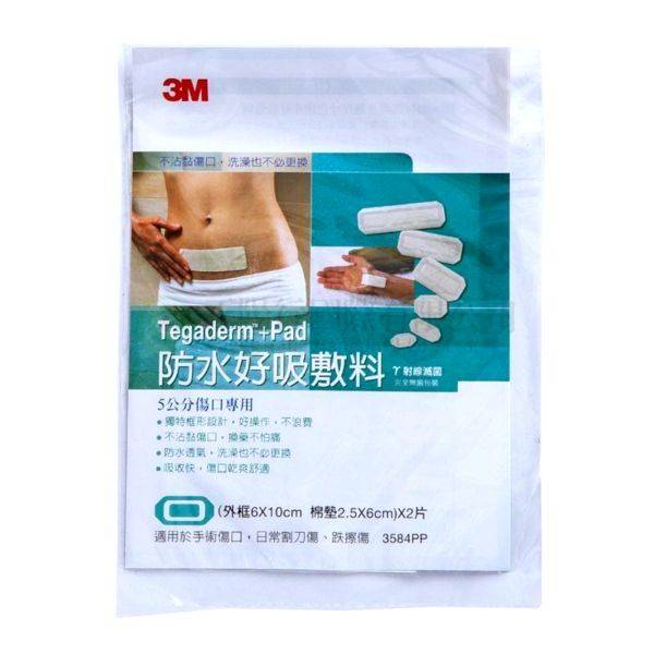 【A0611】 3M 防水好吸敷料6*10cm (2片入) 5公分傷口專用