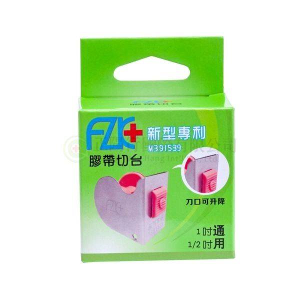 【A0527】富士康FZK膠帶切台 (不銹鋼)