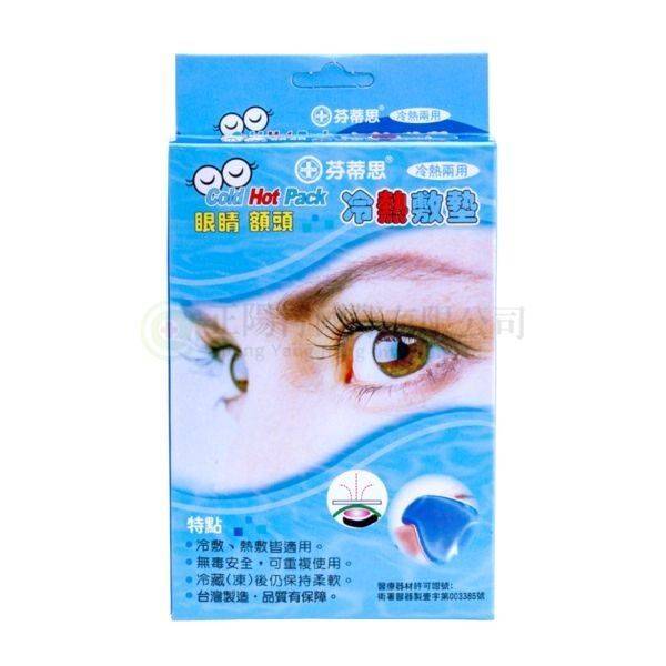 【E0400】芬蒂思冷熱敷袋(眼用、額頭) 無眼洞