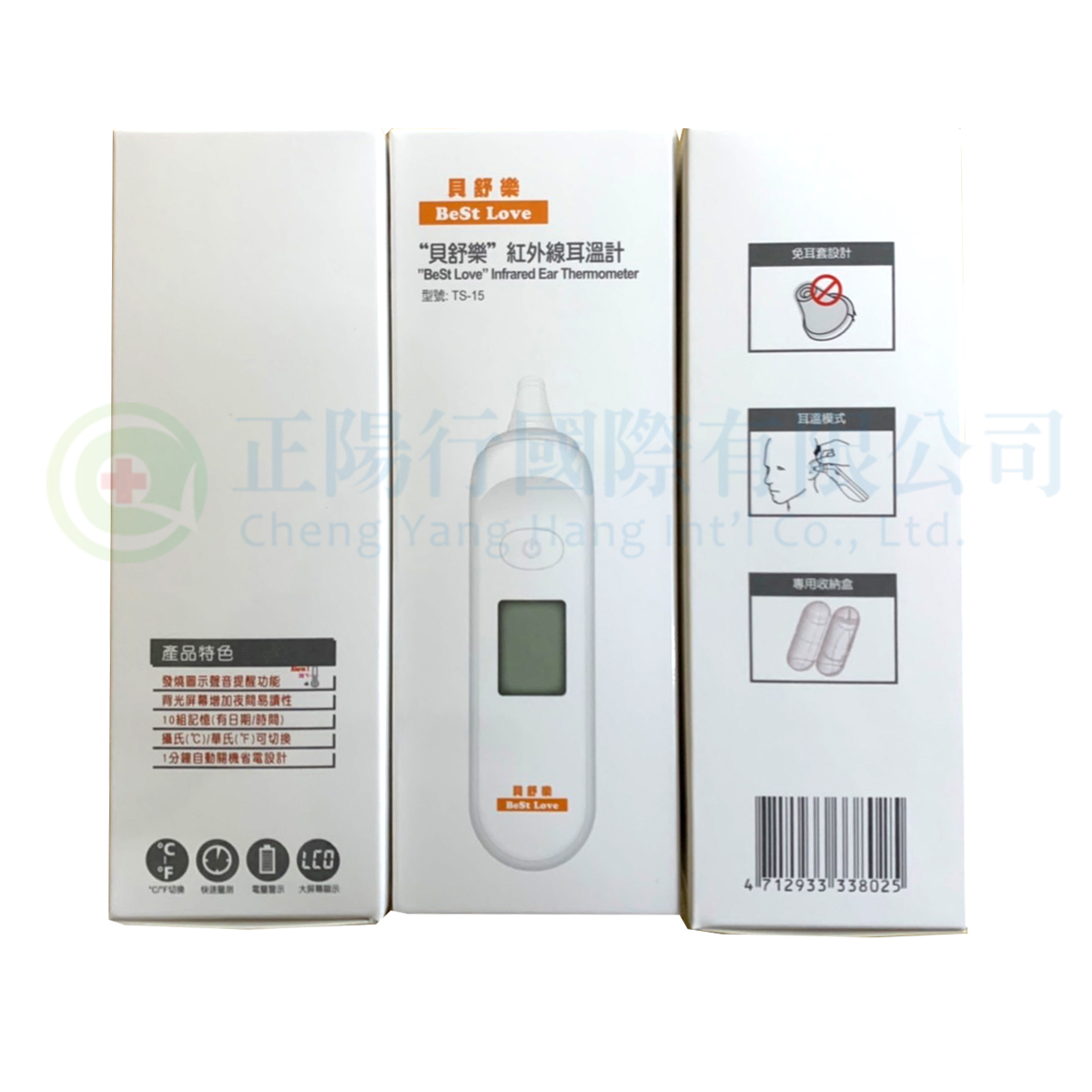 【K0027】佳貝恩 貝舒樂紅外線耳溫槍 TS-15(台灣製)
