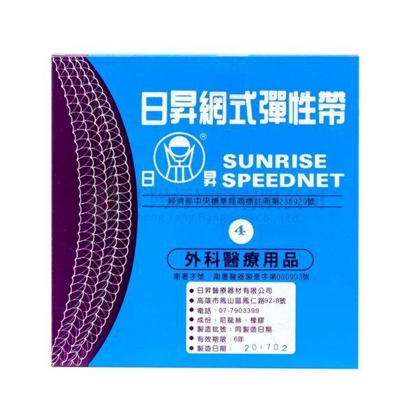 【B0133】日昇網式彈性繃帶4號