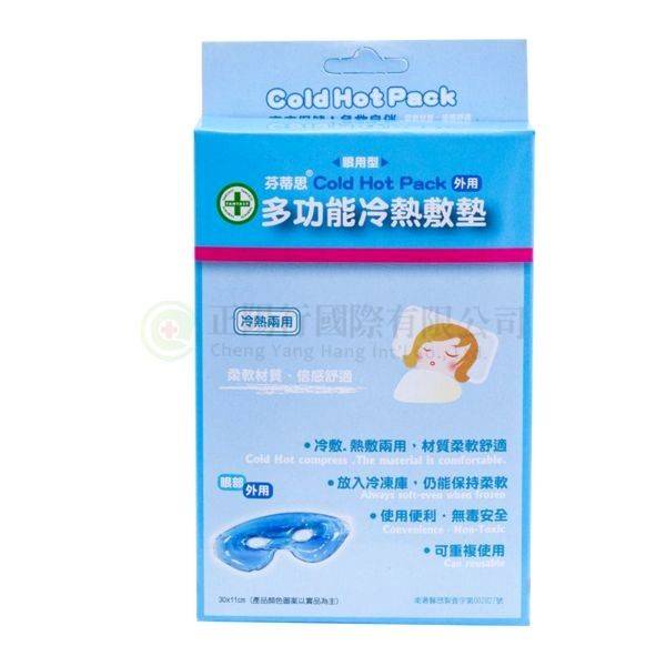 【E0058】芬蒂思多功能冷熱敷袋(眼用) 有眼洞