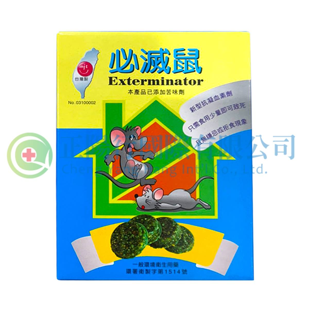  【D0632】帝通必滅鼠