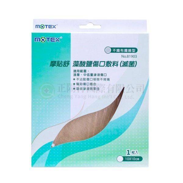 【E0506】華新摩貼舒藻酸鹽傷口敷料1入 10x10cm