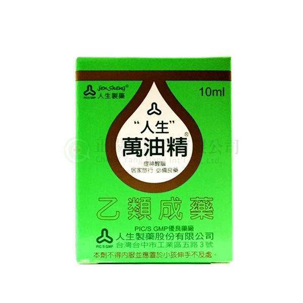 【E0599】人生萬油精 (10ml)