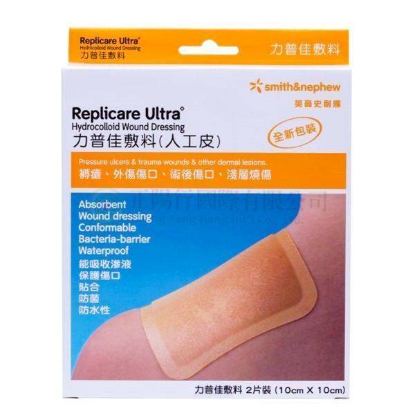 【A0694】人工皮-力普佳敷料 10*10cm 2入