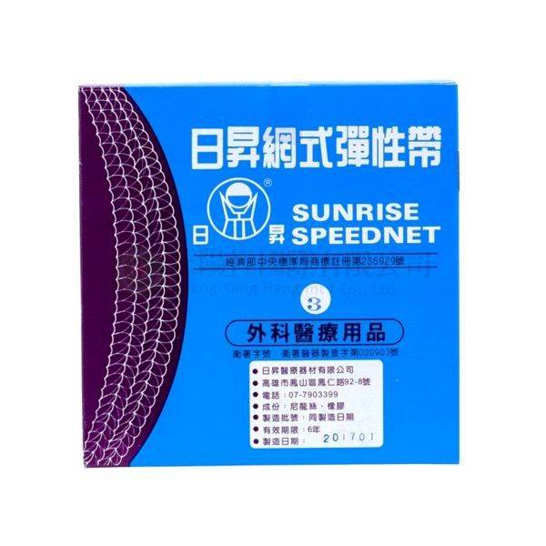 【B0132】日昇網式彈性繃帶3號