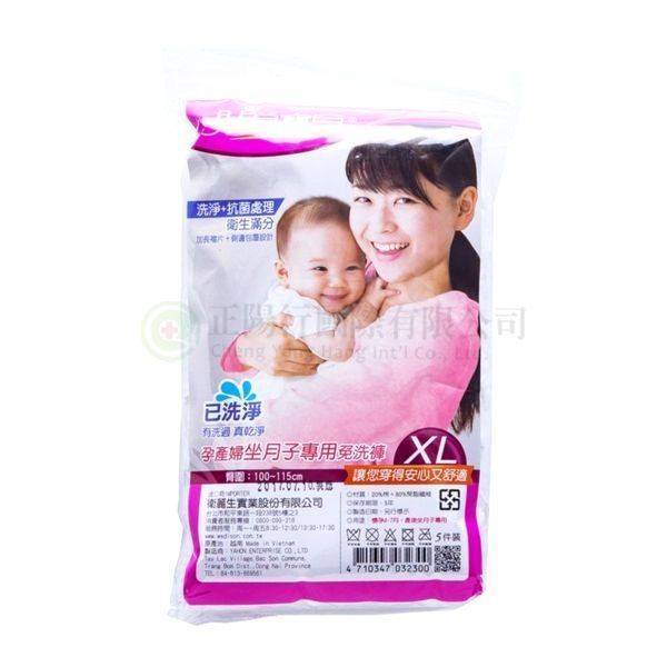 【B0510】蓓比適孕產婦坐月子免洗褲 XL