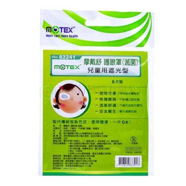 【E0429】華新摩戴舒護眼罩(兒童用)6片裝