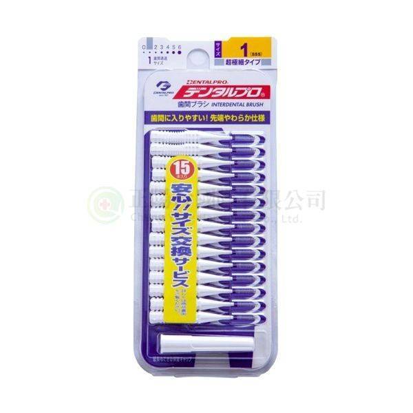 【B0711】合豐牙間刷(日本製15支入)1號 0.7mm