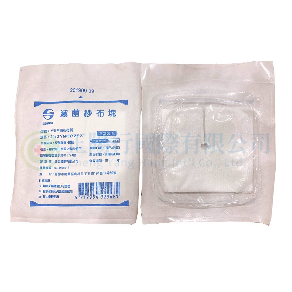 【C0671】鈺弘滅菌2Y紗布塊 (不織布)