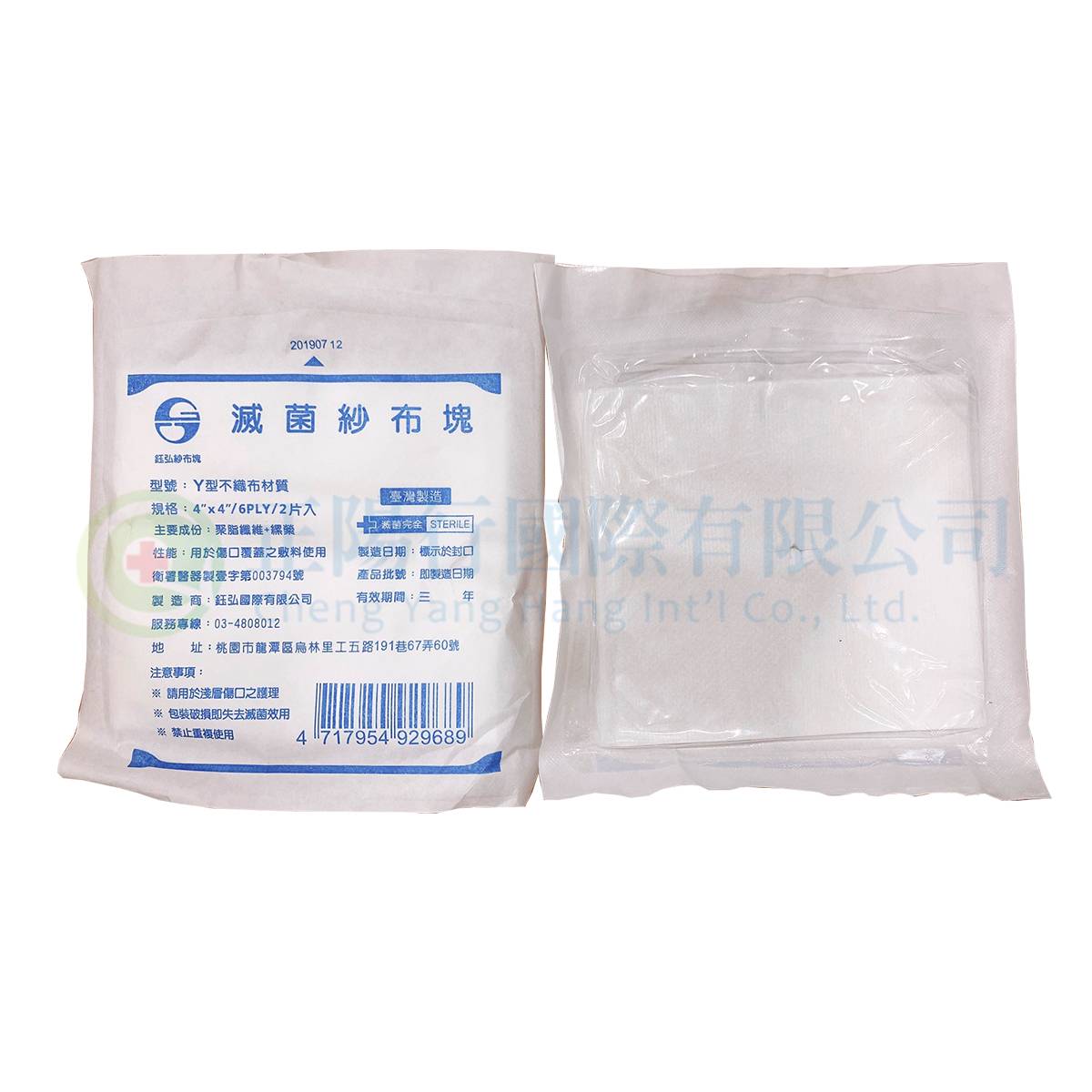 【C0673】鈺弘滅菌4Y紗布塊 (不織布)