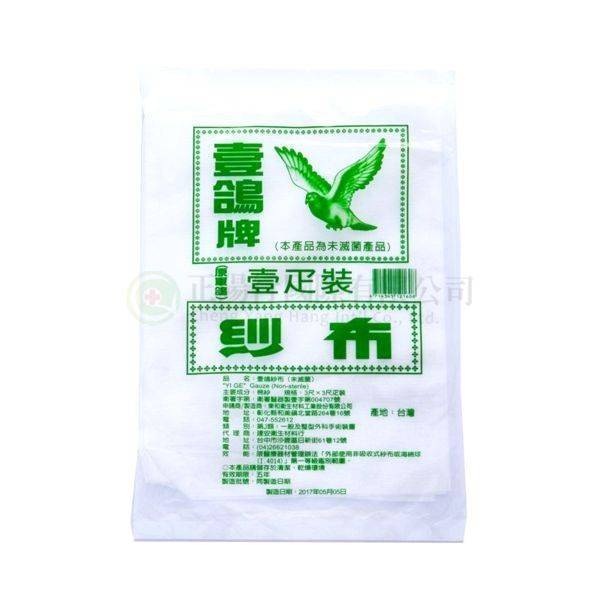 【B0098】軍鴿1疋紗布