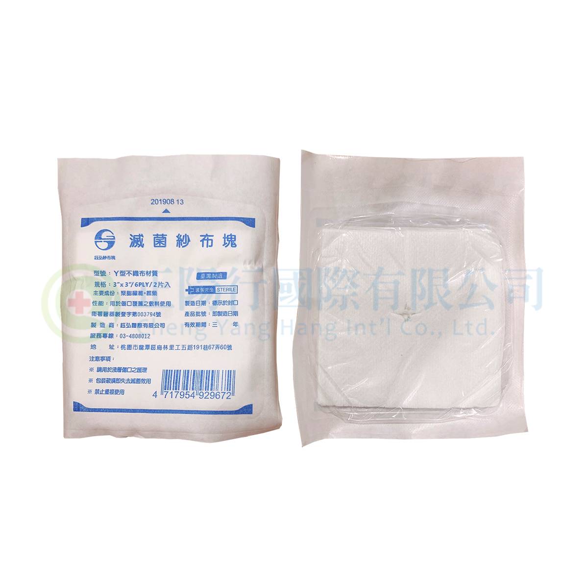 【C0672】鈺弘滅菌3Y紗布塊 (不織布)