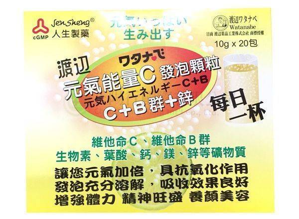 【E0567】人生製藥-渡邊元氣能量C發泡顆粒 C+B群+鋅