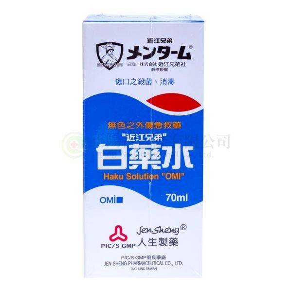 【E0466】人生近江兄弟白藥水