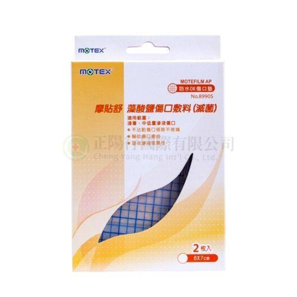 【E0504】華新摩貼舒藻酸鹽傷口敷料2入 6x7cm